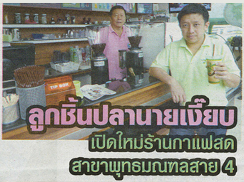 นายเงี๊ยบ ในหนังสือพิมพ์ thaipost